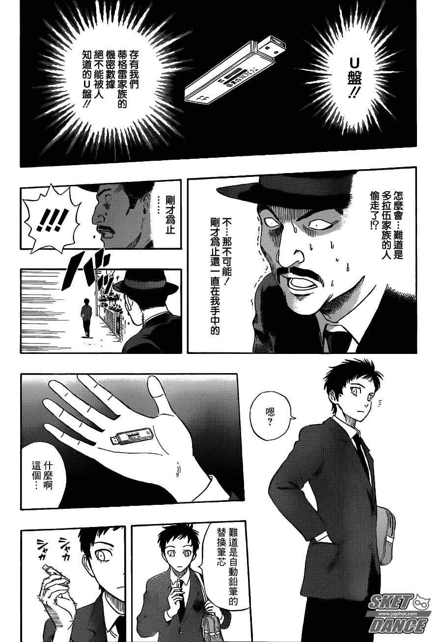 《Sket Dance》漫画最新章节第225话免费下拉式在线观看章节第【7】张图片