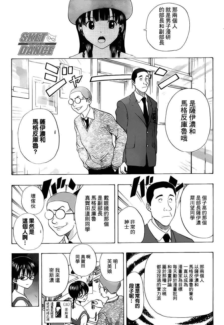 《Sket Dance》漫画最新章节第156话免费下拉式在线观看章节第【4】张图片