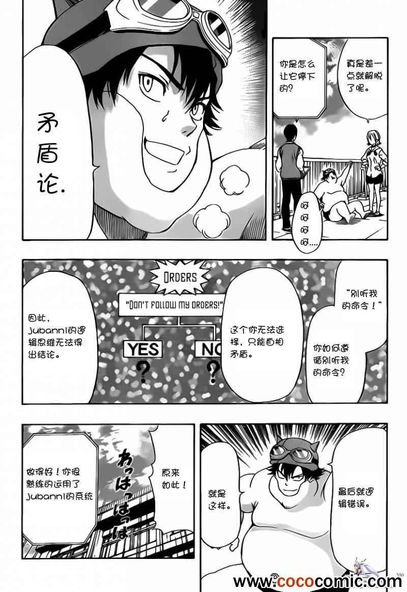 《Sket Dance》漫画最新章节第120话免费下拉式在线观看章节第【18】张图片