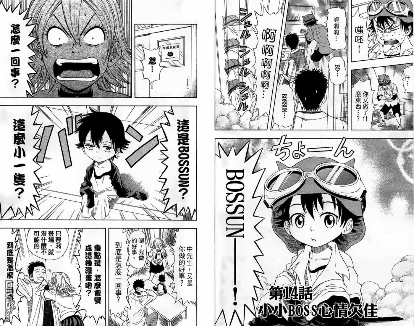 《Sket Dance》漫画最新章节第2卷免费下拉式在线观看章节第【66】张图片