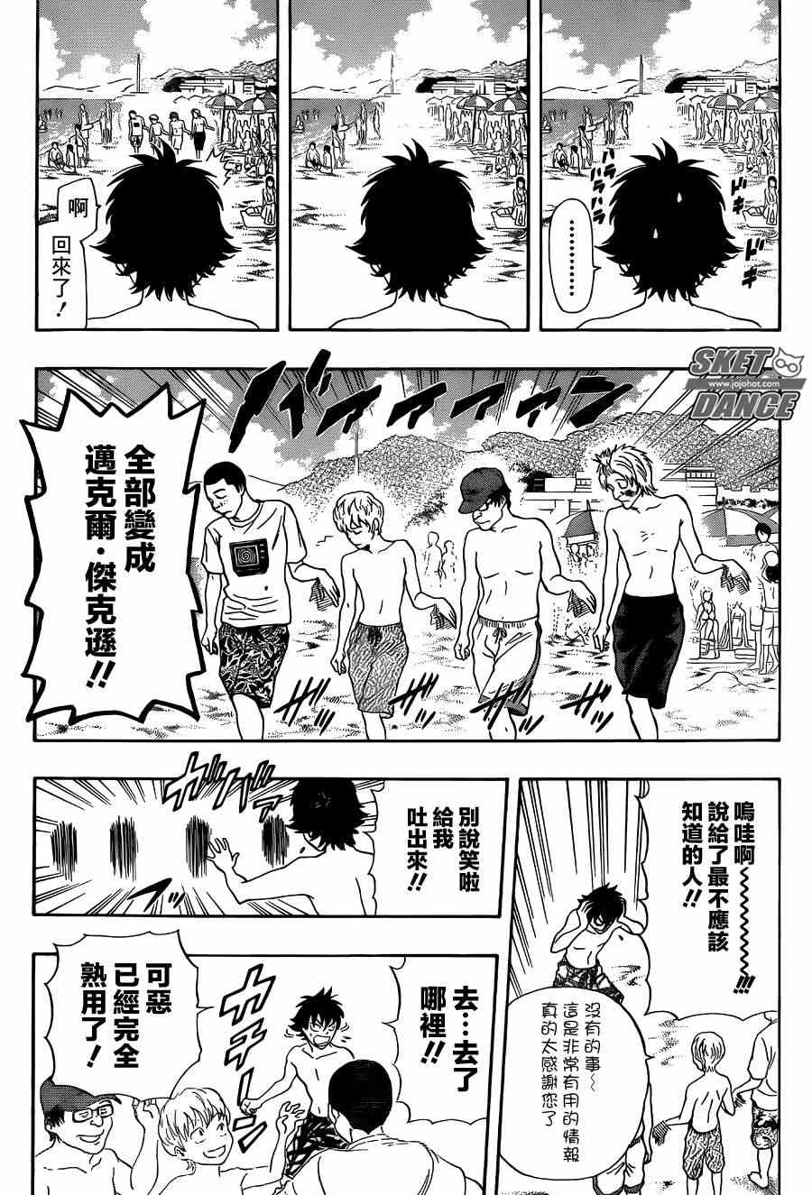 《Sket Dance》漫画最新章节第266话免费下拉式在线观看章节第【9】张图片