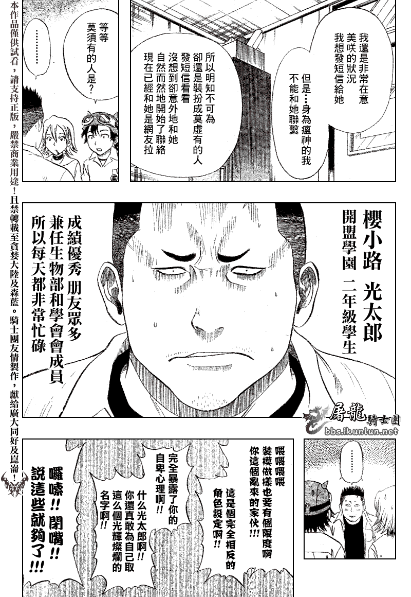 《Sket Dance》漫画最新章节第8话免费下拉式在线观看章节第【8】张图片