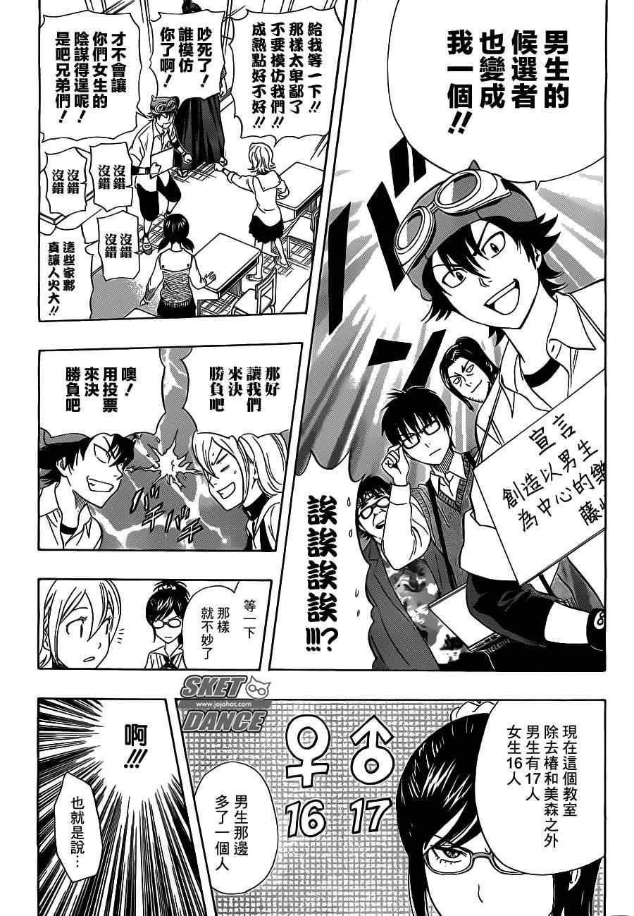 《Sket Dance》漫画最新章节第211话免费下拉式在线观看章节第【14】张图片