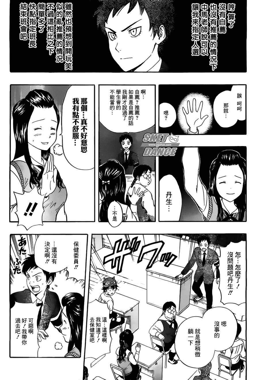 《Sket Dance》漫画最新章节第211话免费下拉式在线观看章节第【3】张图片