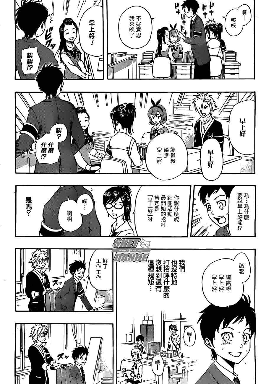 《Sket Dance》漫画最新章节第217话免费下拉式在线观看章节第【8】张图片