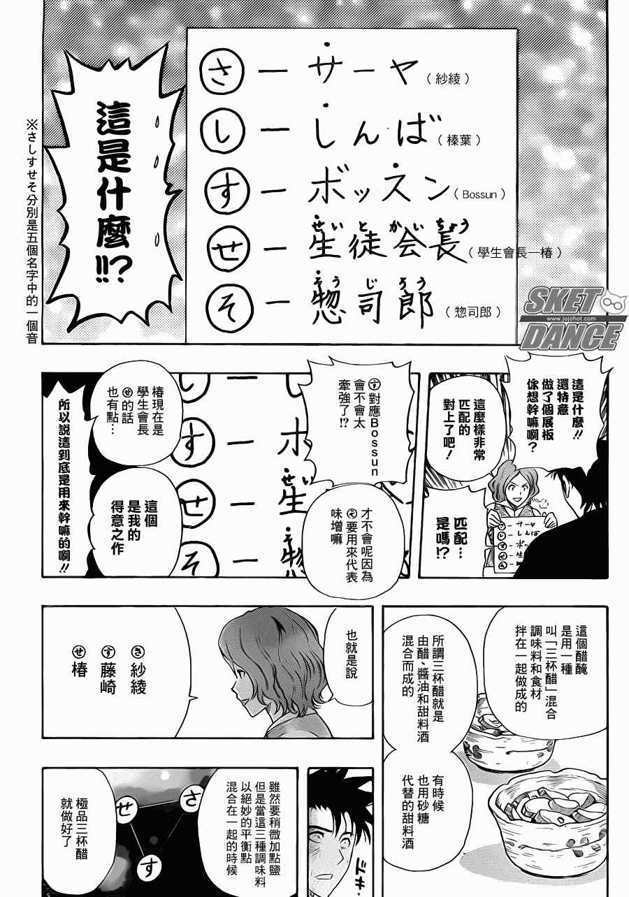 《Sket Dance》漫画最新章节第184话免费下拉式在线观看章节第【15】张图片