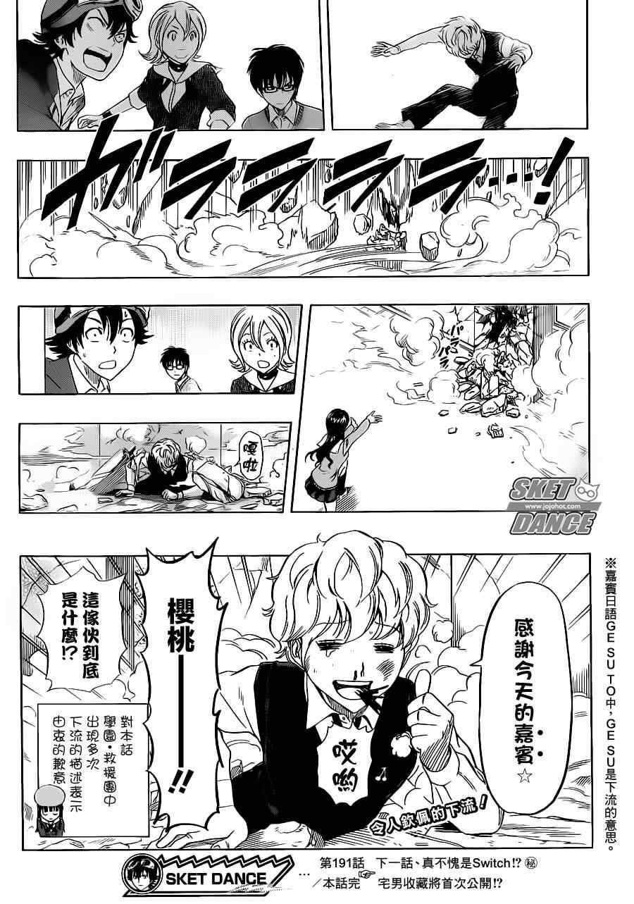 《Sket Dance》漫画最新章节第191话免费下拉式在线观看章节第【17】张图片