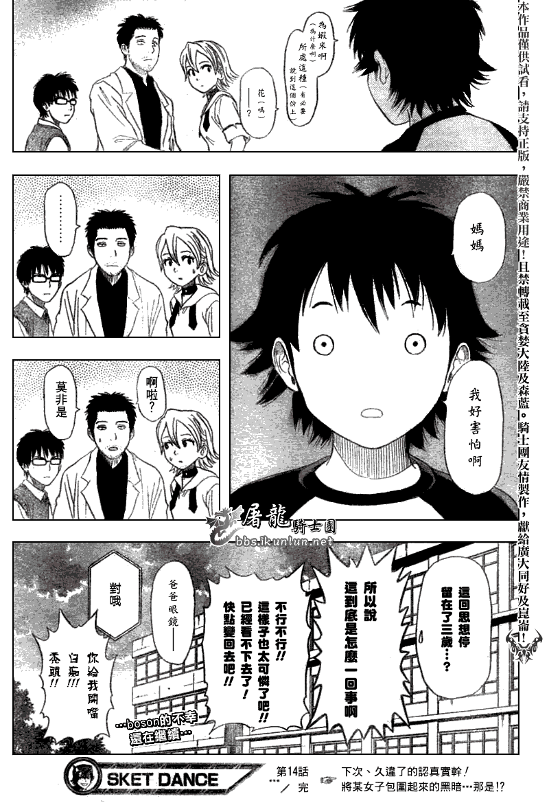 《Sket Dance》漫画最新章节第14话免费下拉式在线观看章节第【19】张图片