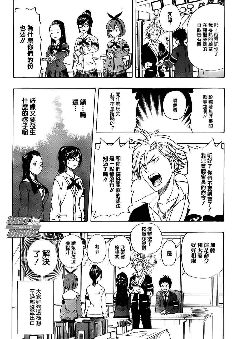 《Sket Dance》漫画最新章节第179话免费下拉式在线观看章节第【8】张图片