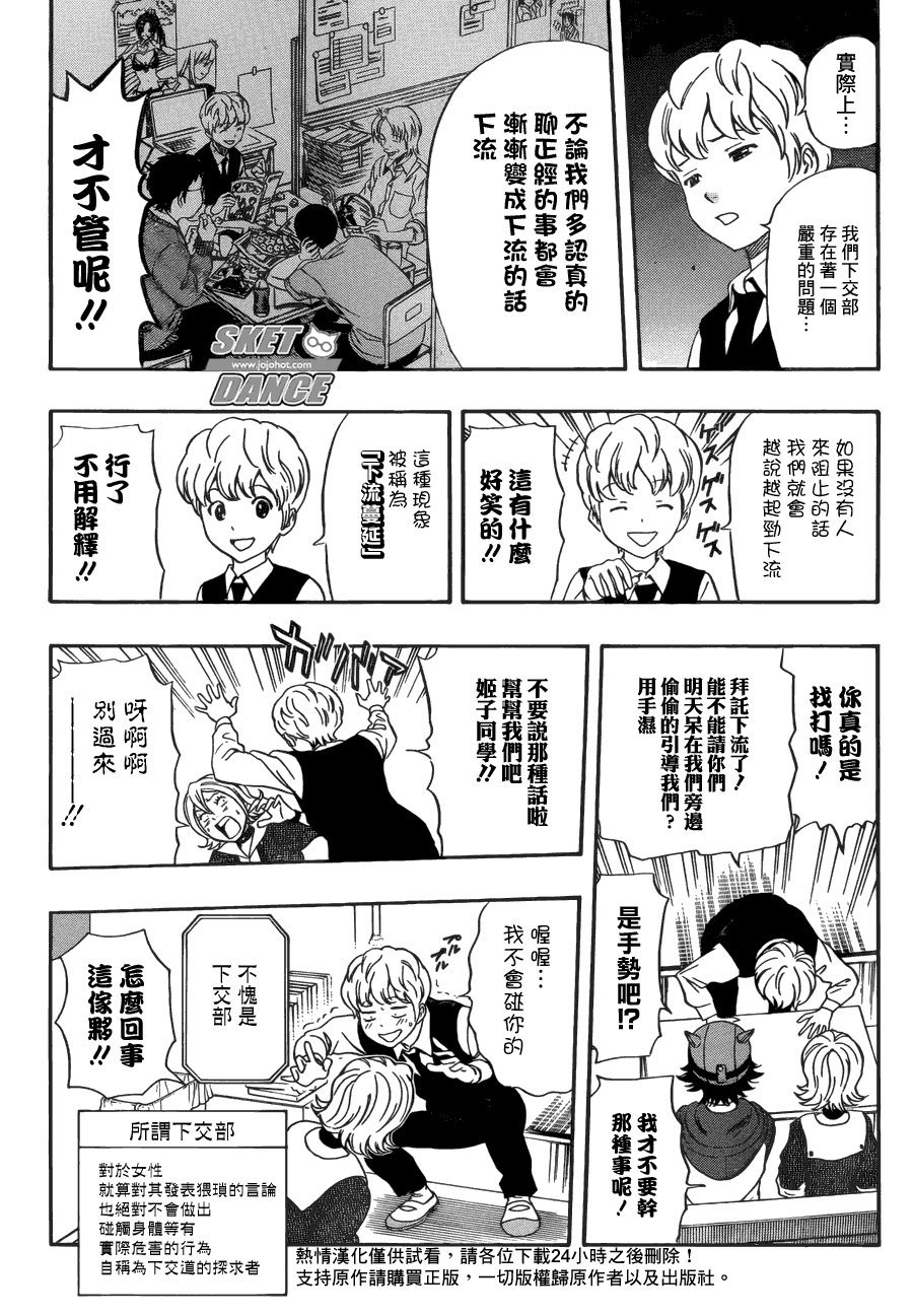 《Sket Dance》漫画最新章节第197话免费下拉式在线观看章节第【6】张图片