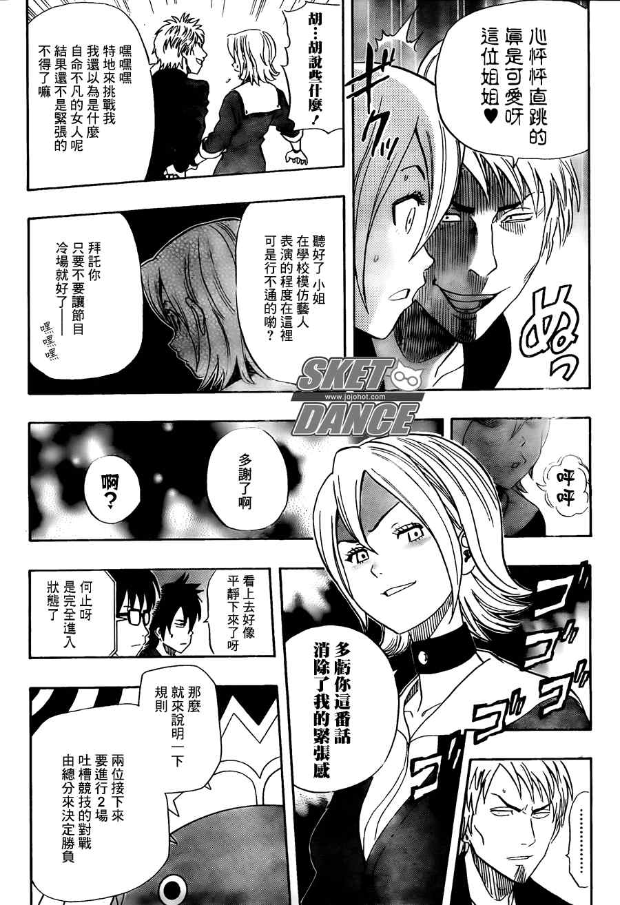 《Sket Dance》漫画最新章节第143话免费下拉式在线观看章节第【6】张图片