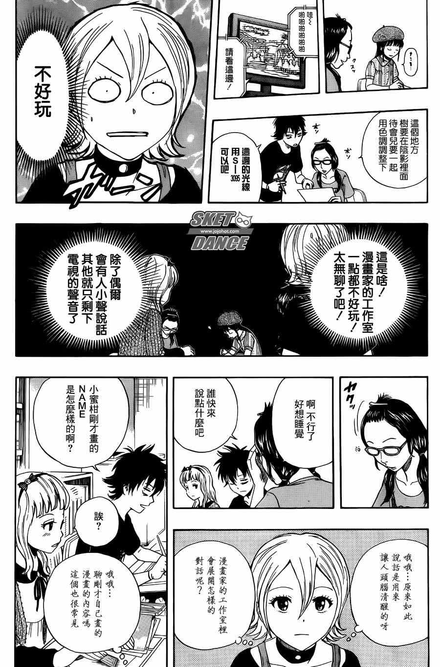 《Sket Dance》漫画最新章节第268话免费下拉式在线观看章节第【11】张图片