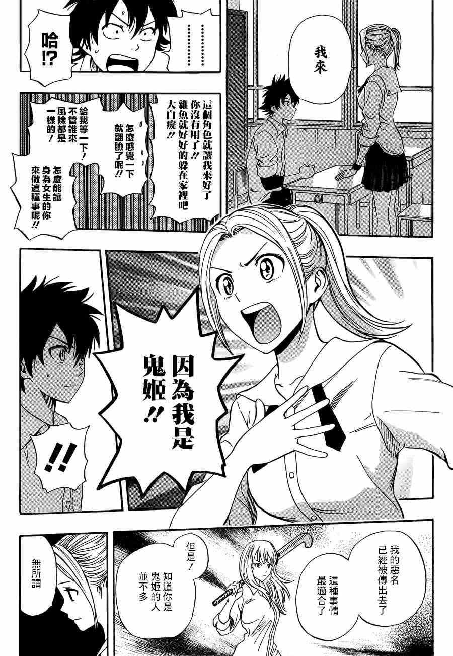 《Sket Dance》漫画最新章节第245话免费下拉式在线观看章节第【13】张图片