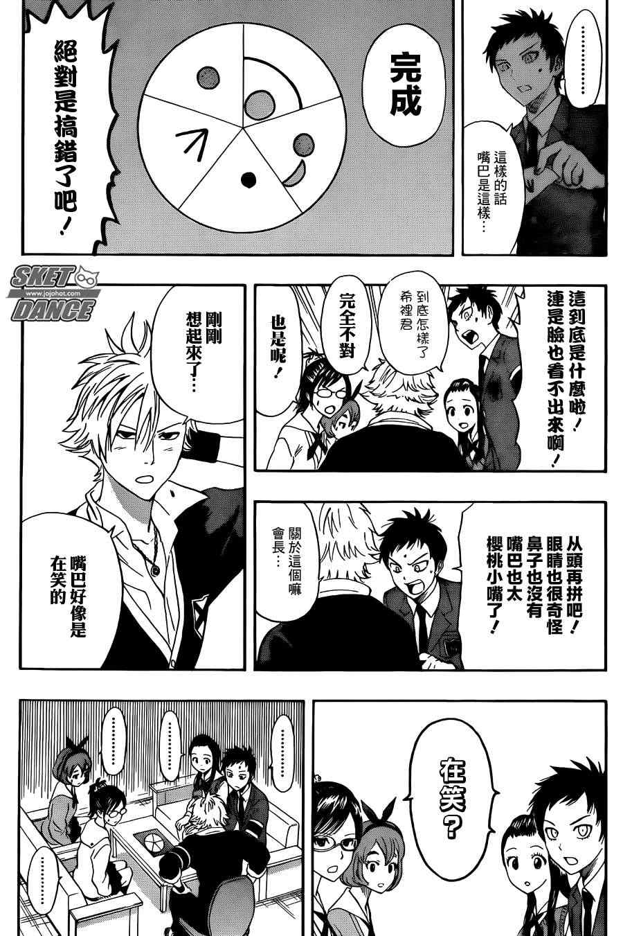 《Sket Dance》漫画最新章节第274话免费下拉式在线观看章节第【9】张图片