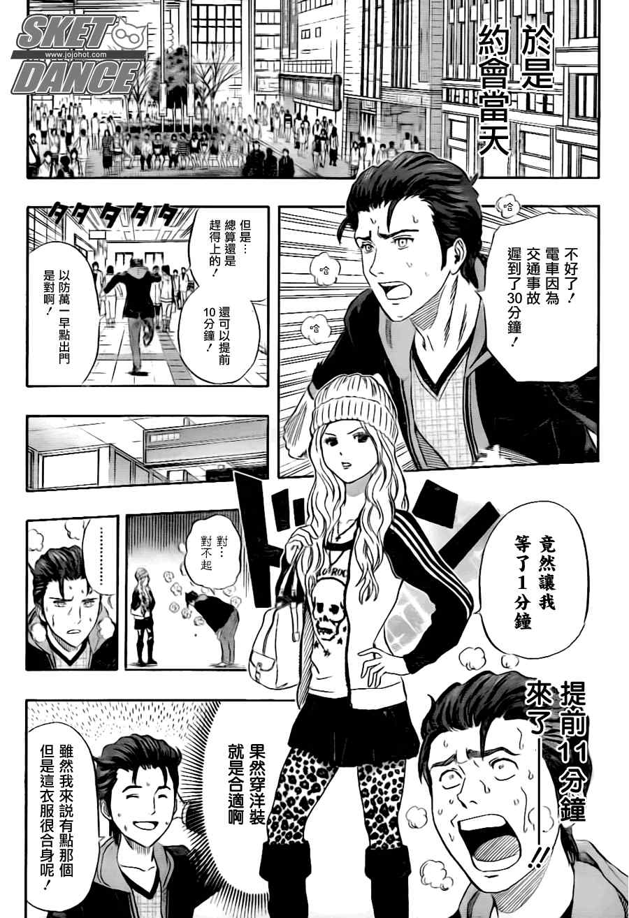 《Sket Dance》漫画最新章节第144话免费下拉式在线观看章节第【14】张图片