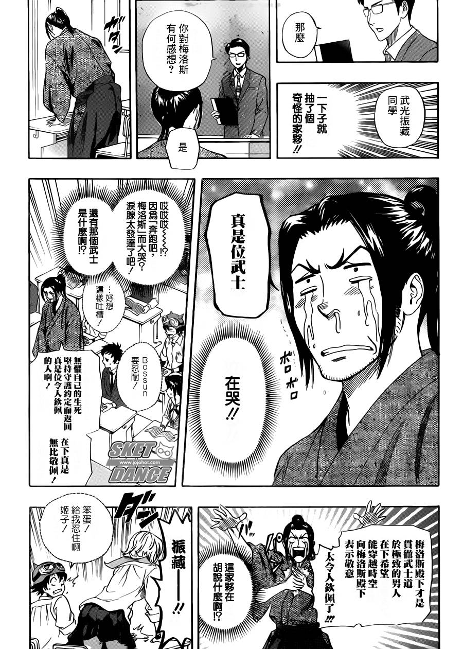 《Sket Dance》漫画最新章节第221话免费下拉式在线观看章节第【11】张图片