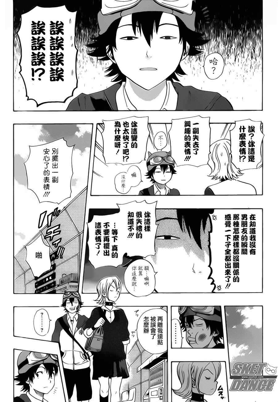 《Sket Dance》漫画最新章节第158话免费下拉式在线观看章节第【18】张图片