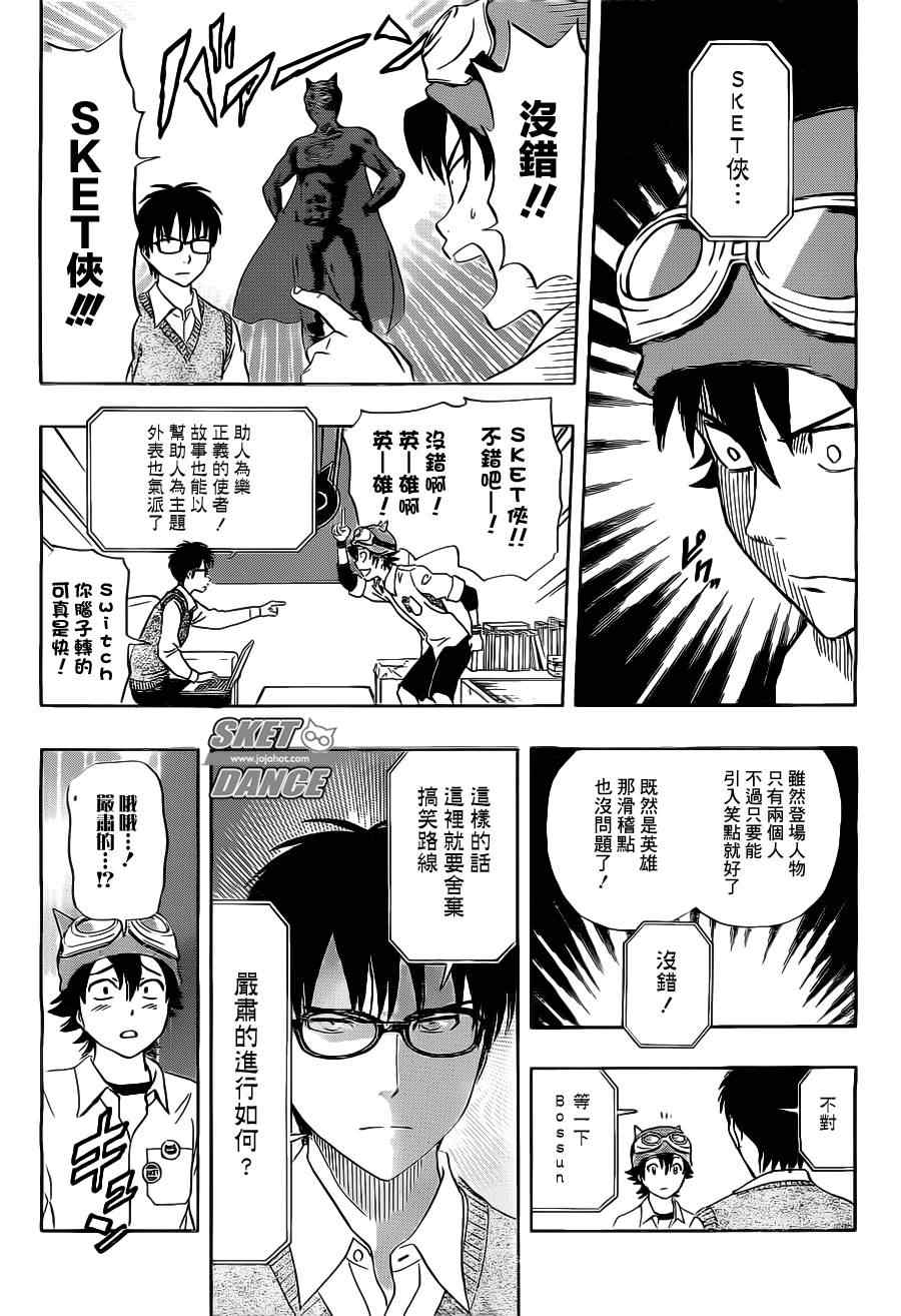 《Sket Dance》漫画最新章节第212话免费下拉式在线观看章节第【9】张图片