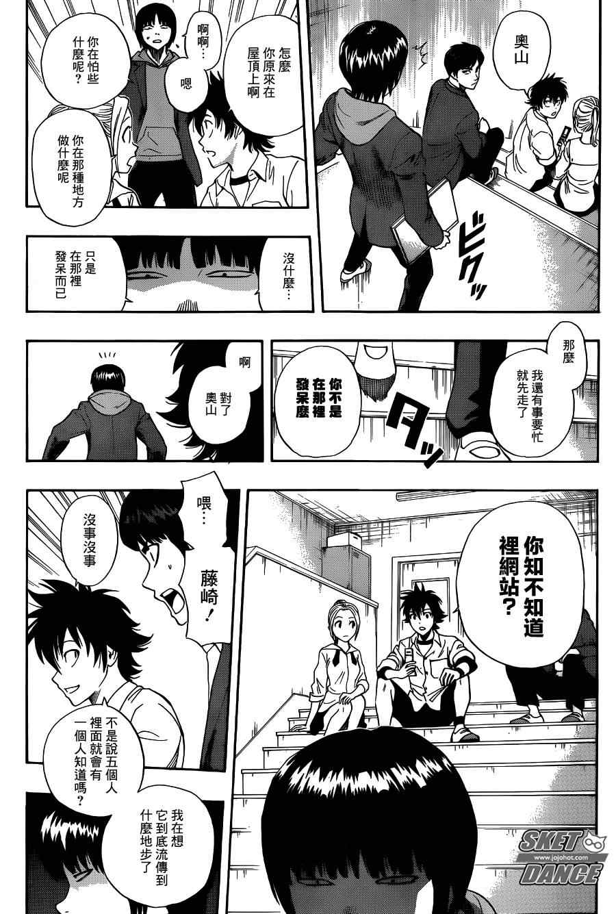 《Sket Dance》漫画最新章节第243话免费下拉式在线观看章节第【6】张图片