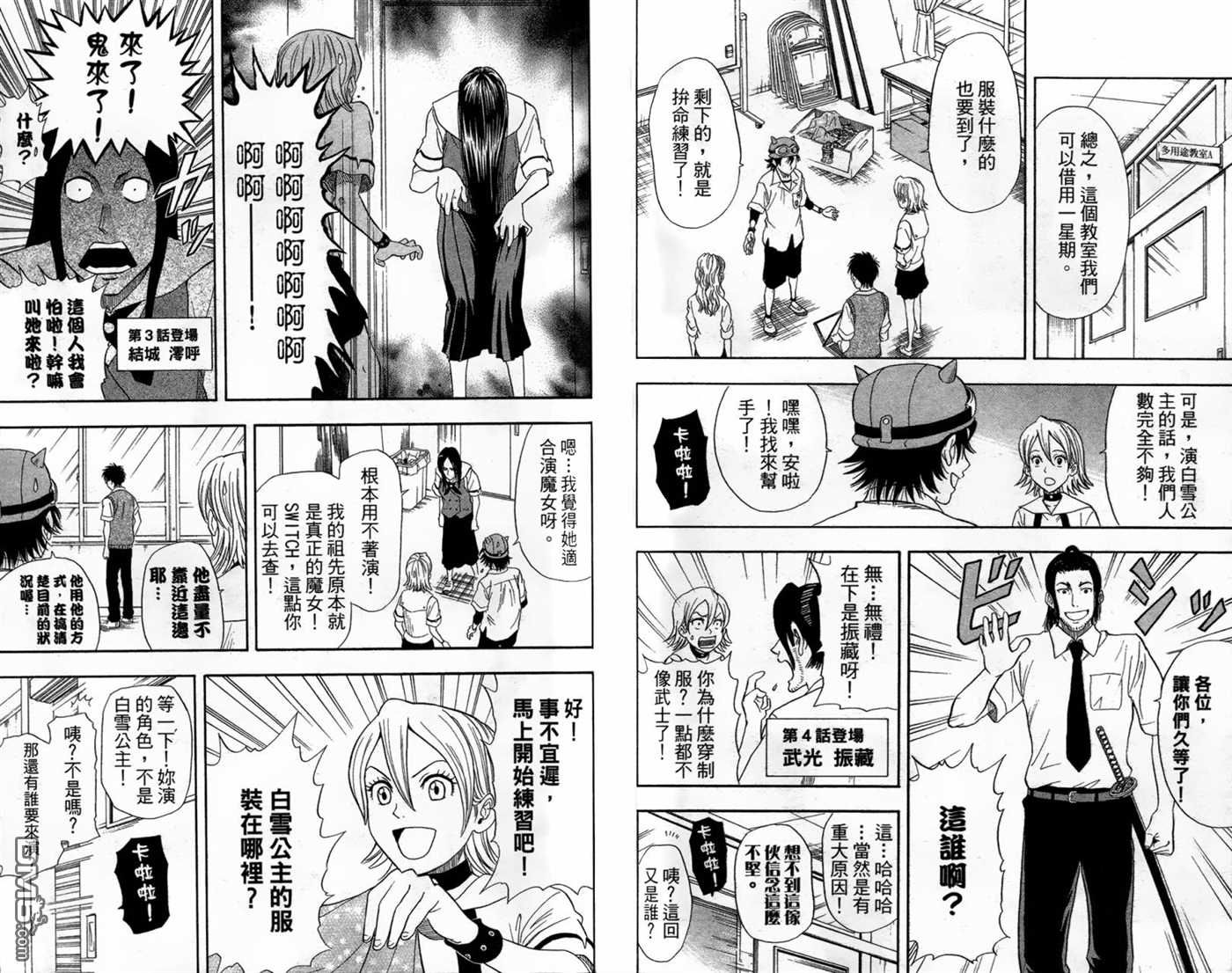 《Sket Dance》漫画最新章节第2卷免费下拉式在线观看章节第【38】张图片