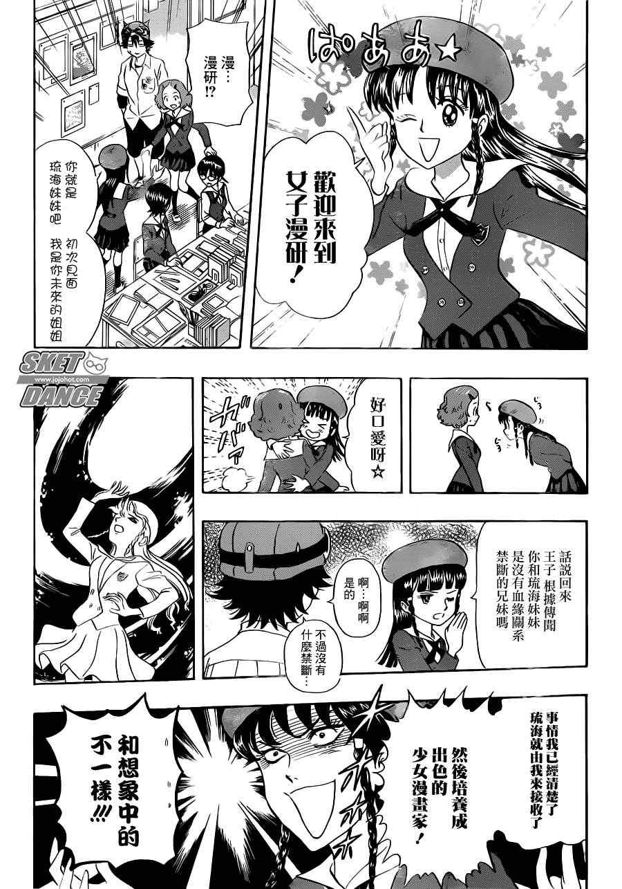 《Sket Dance》漫画最新章节第218话免费下拉式在线观看章节第【13】张图片