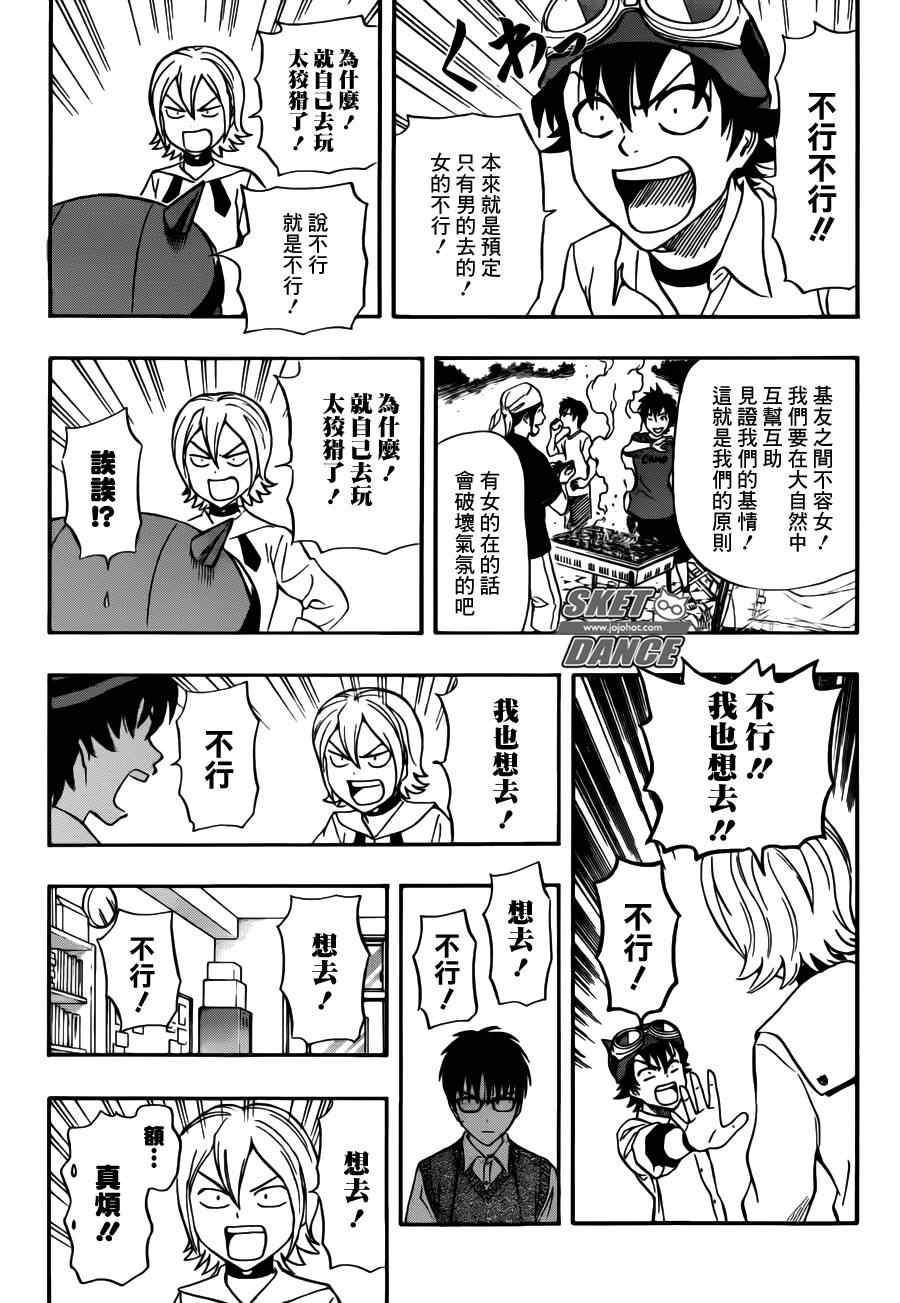 《Sket Dance》漫画最新章节第227话免费下拉式在线观看章节第【4】张图片