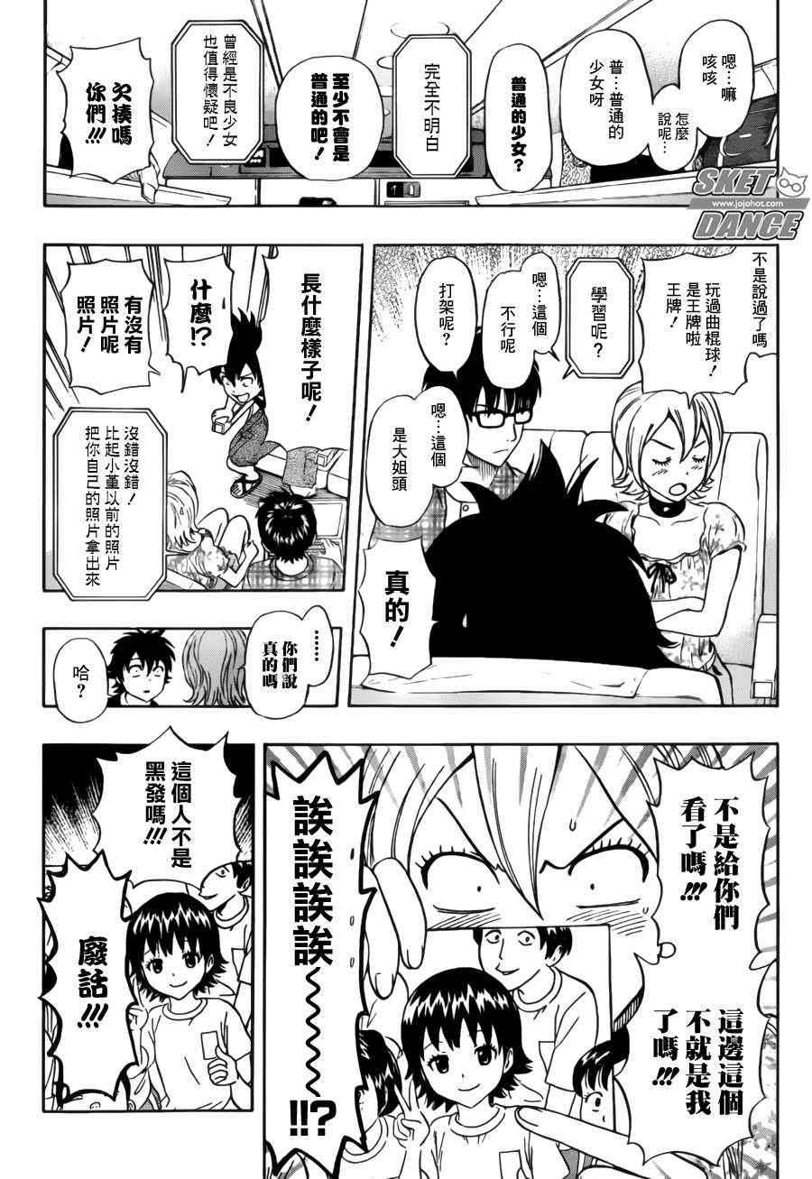 《Sket Dance》漫画最新章节第228话免费下拉式在线观看章节第【3】张图片