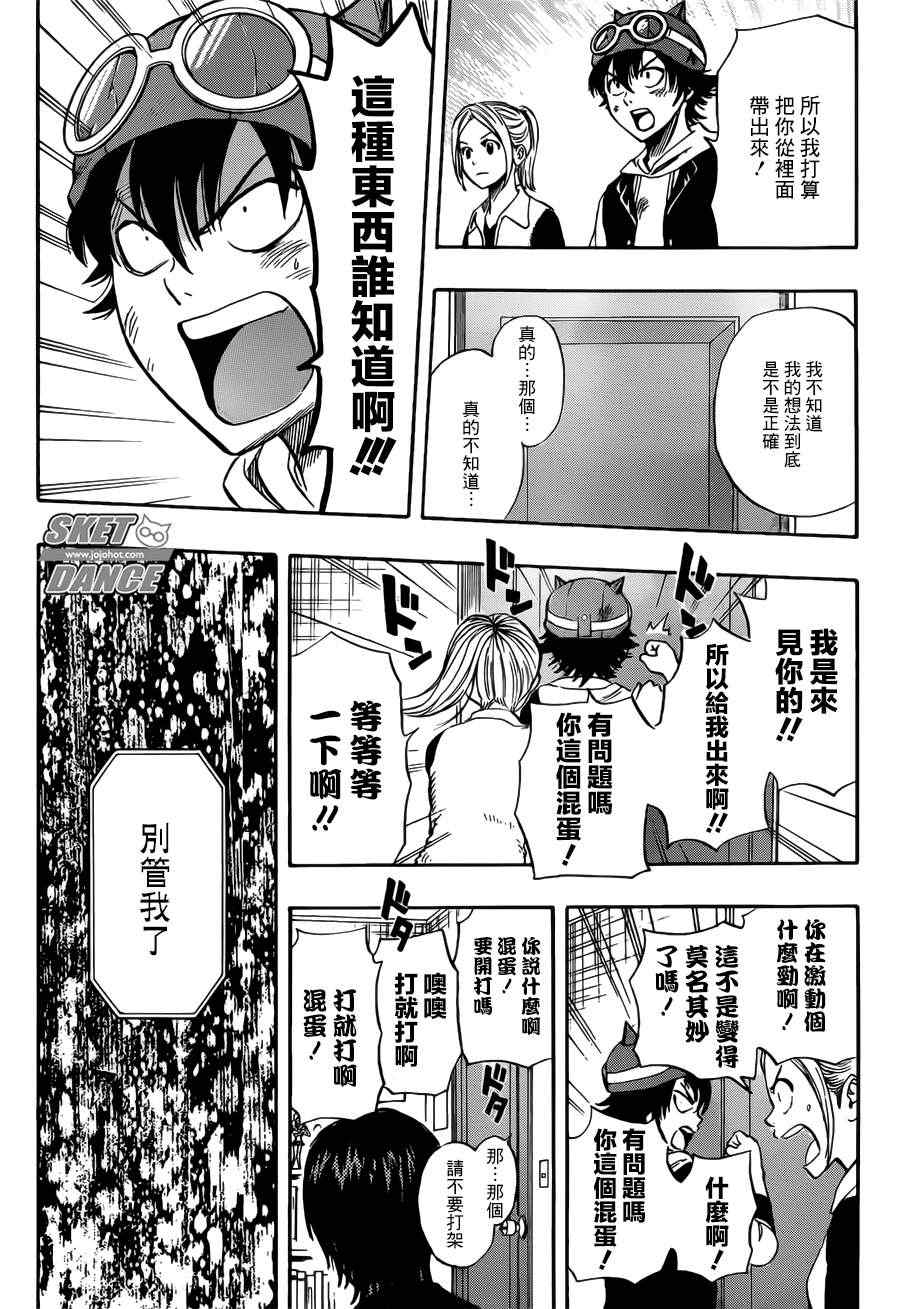 《Sket Dance》漫画最新章节第249话免费下拉式在线观看章节第【4】张图片