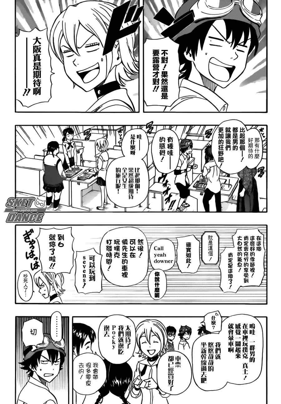 《Sket Dance》漫画最新章节第227话免费下拉式在线观看章节第【9】张图片