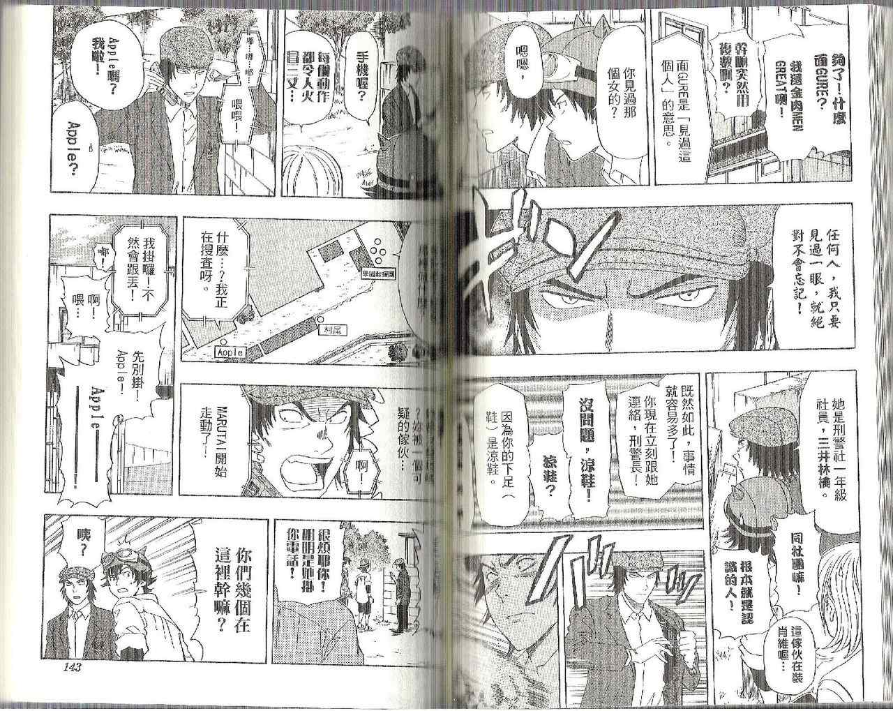 《Sket Dance》漫画最新章节第12卷免费下拉式在线观看章节第【77】张图片