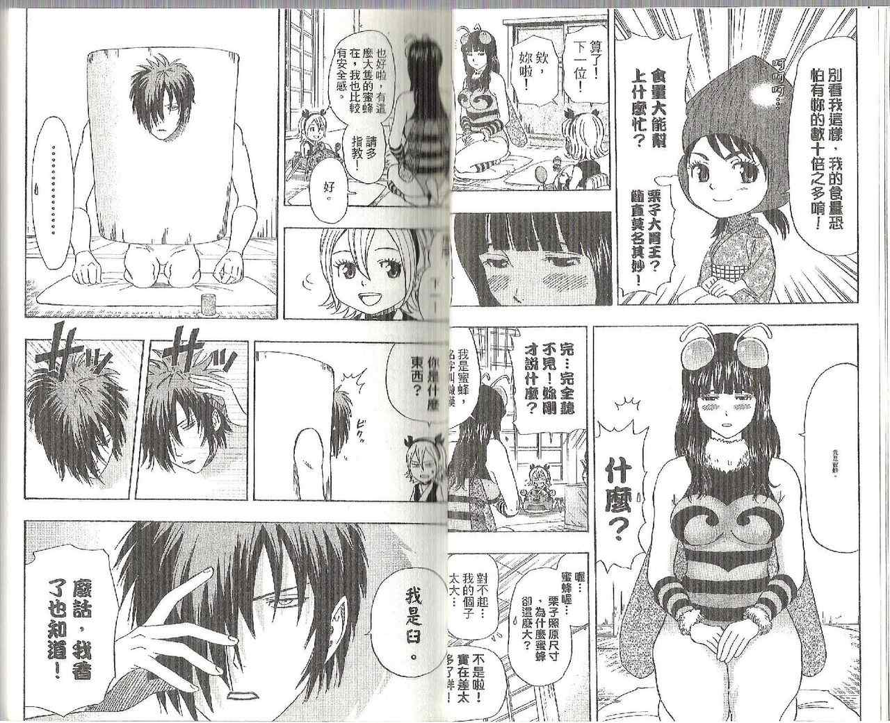 《Sket Dance》漫画最新章节第12卷免费下拉式在线观看章节第【13】张图片