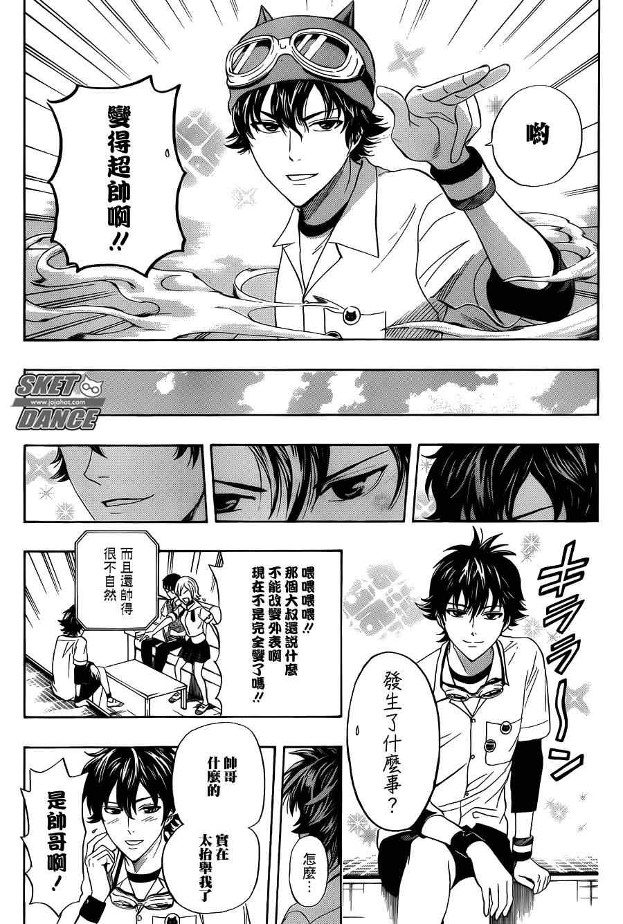 《Sket Dance》漫画最新章节第253话免费下拉式在线观看章节第【5】张图片