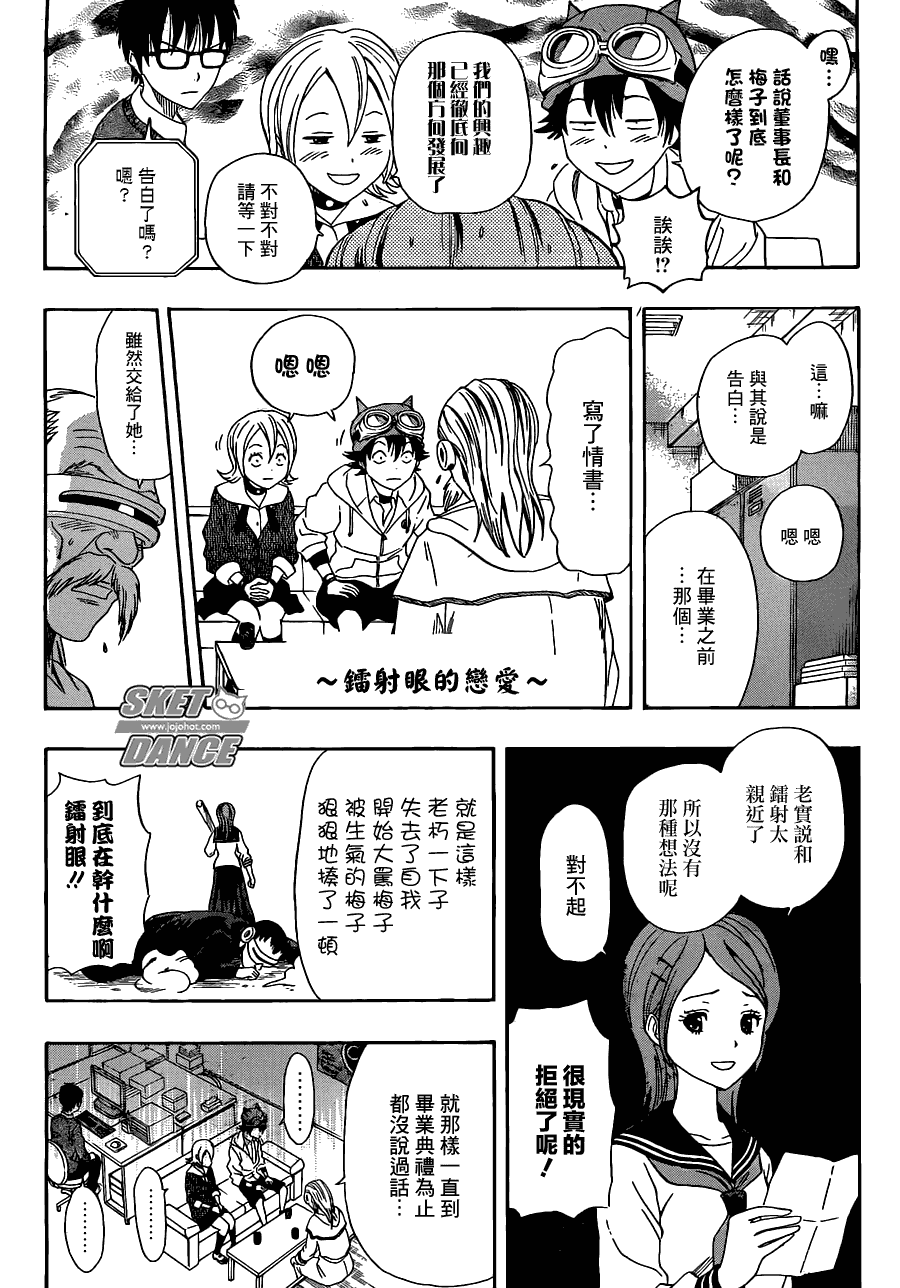 《Sket Dance》漫画最新章节第195话免费下拉式在线观看章节第【14】张图片