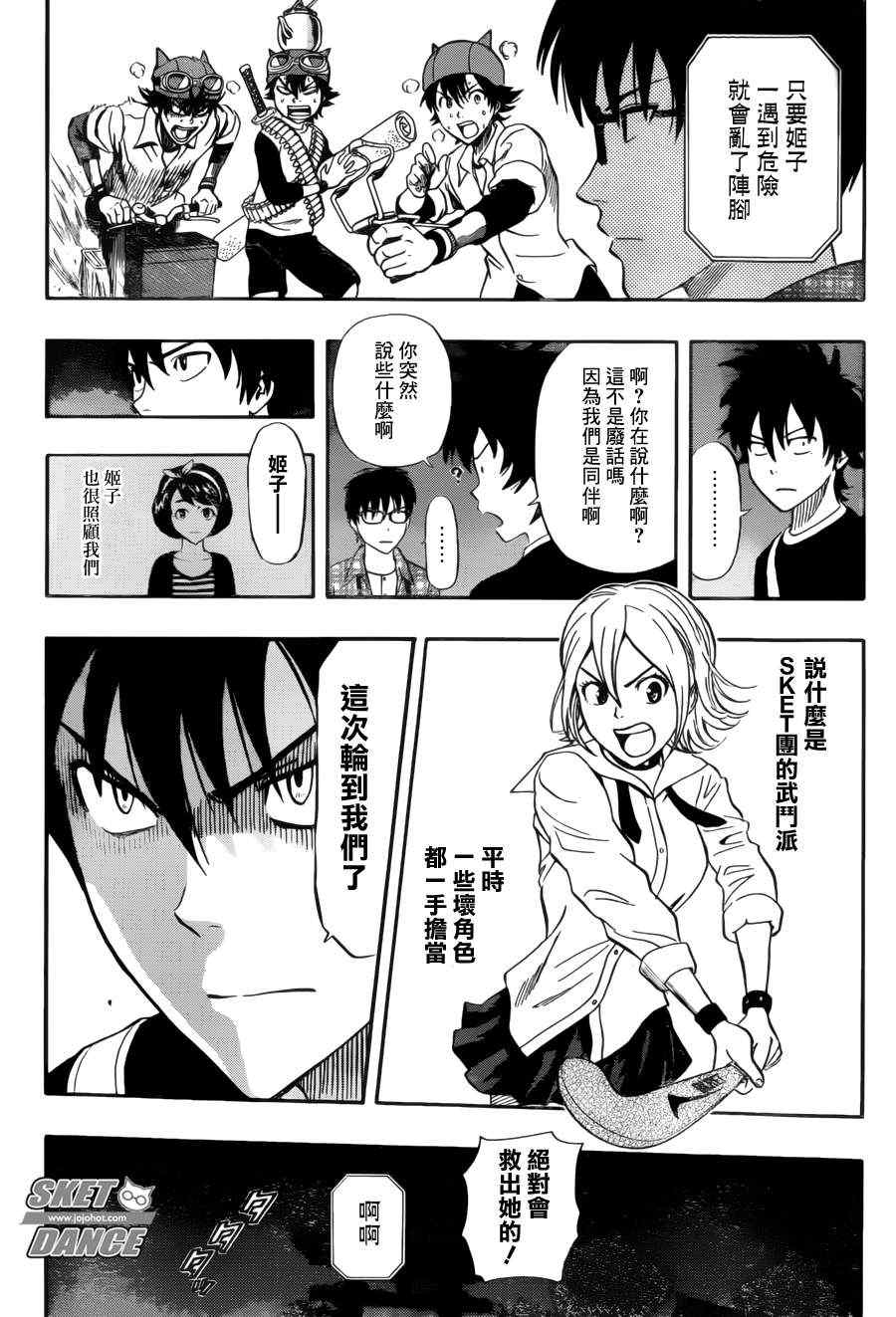 《Sket Dance》漫画最新章节第230话免费下拉式在线观看章节第【7】张图片