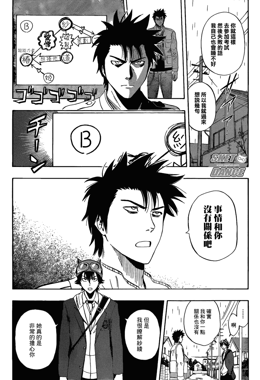 《Sket Dance》漫画最新章节第200话免费下拉式在线观看章节第【4】张图片