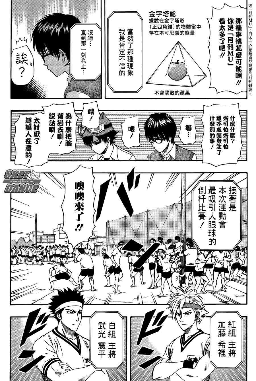 《Sket Dance》漫画最新章节第260话免费下拉式在线观看章节第【14】张图片