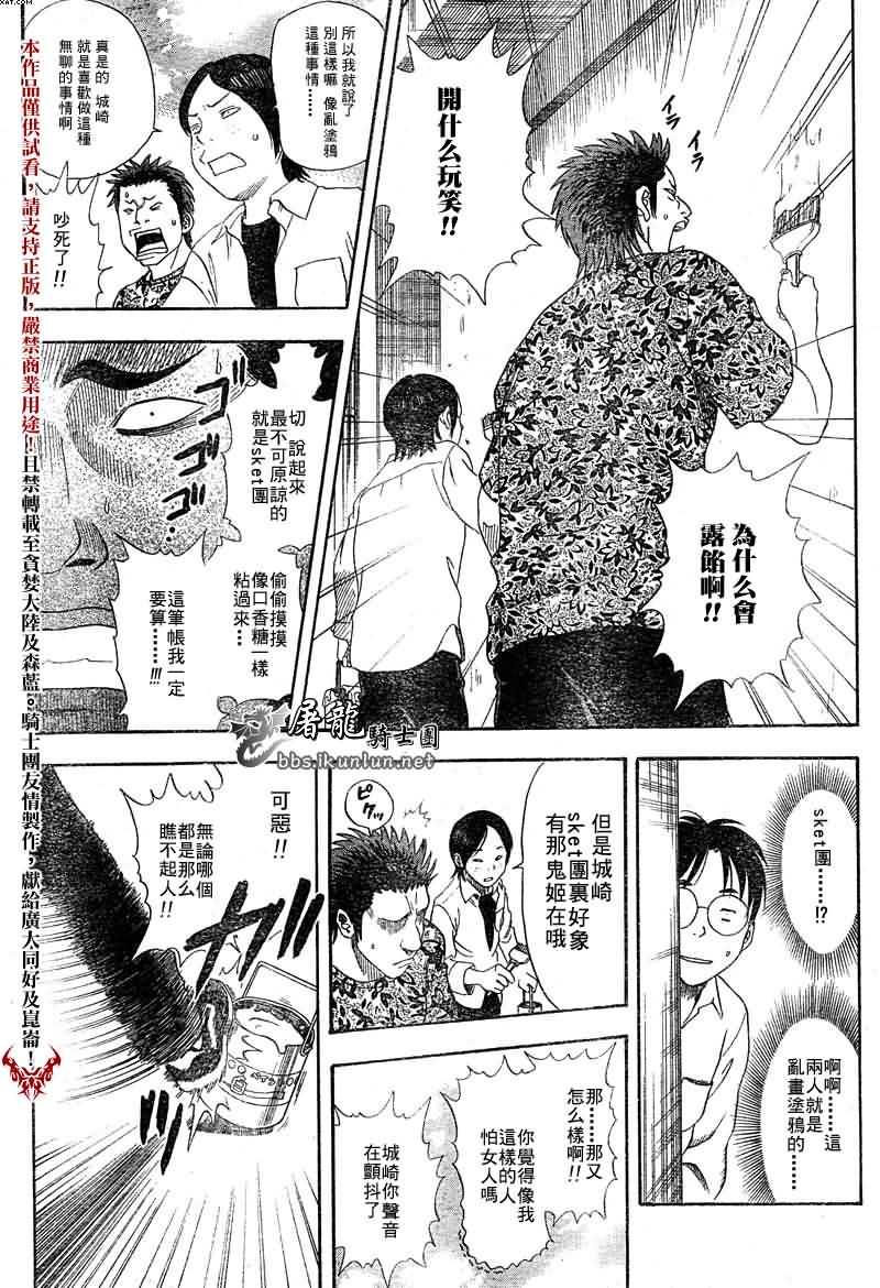 《Sket Dance》漫画最新章节第1话免费下拉式在线观看章节第【15】张图片