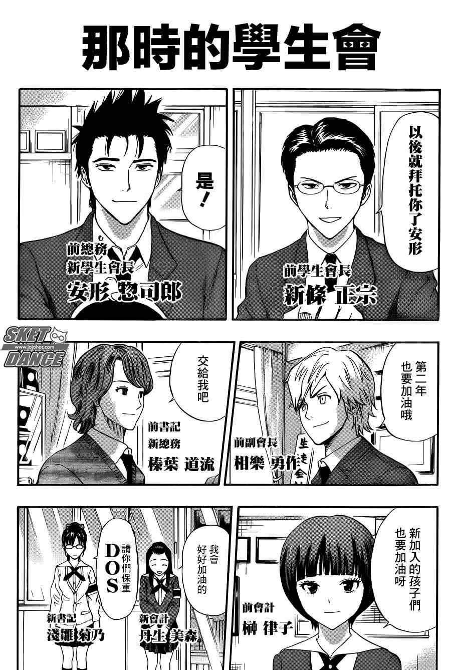 《Sket Dance》漫画最新章节第252话免费下拉式在线观看章节第【6】张图片