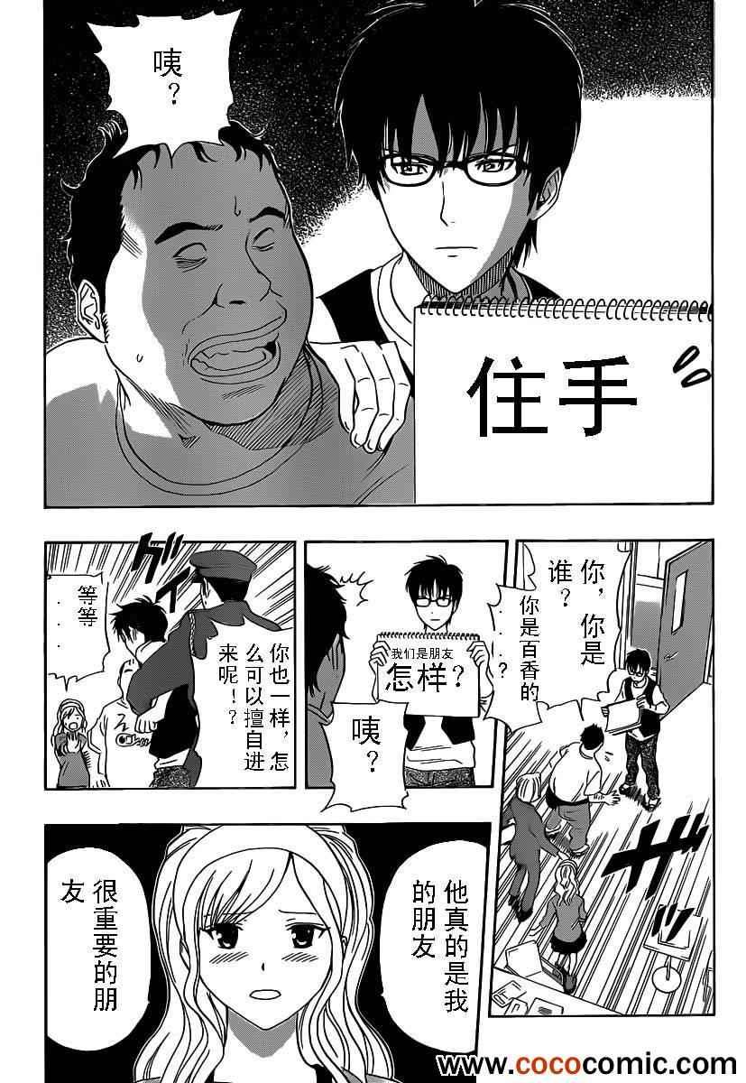 《Sket Dance》漫画最新章节第124话免费下拉式在线观看章节第【13】张图片