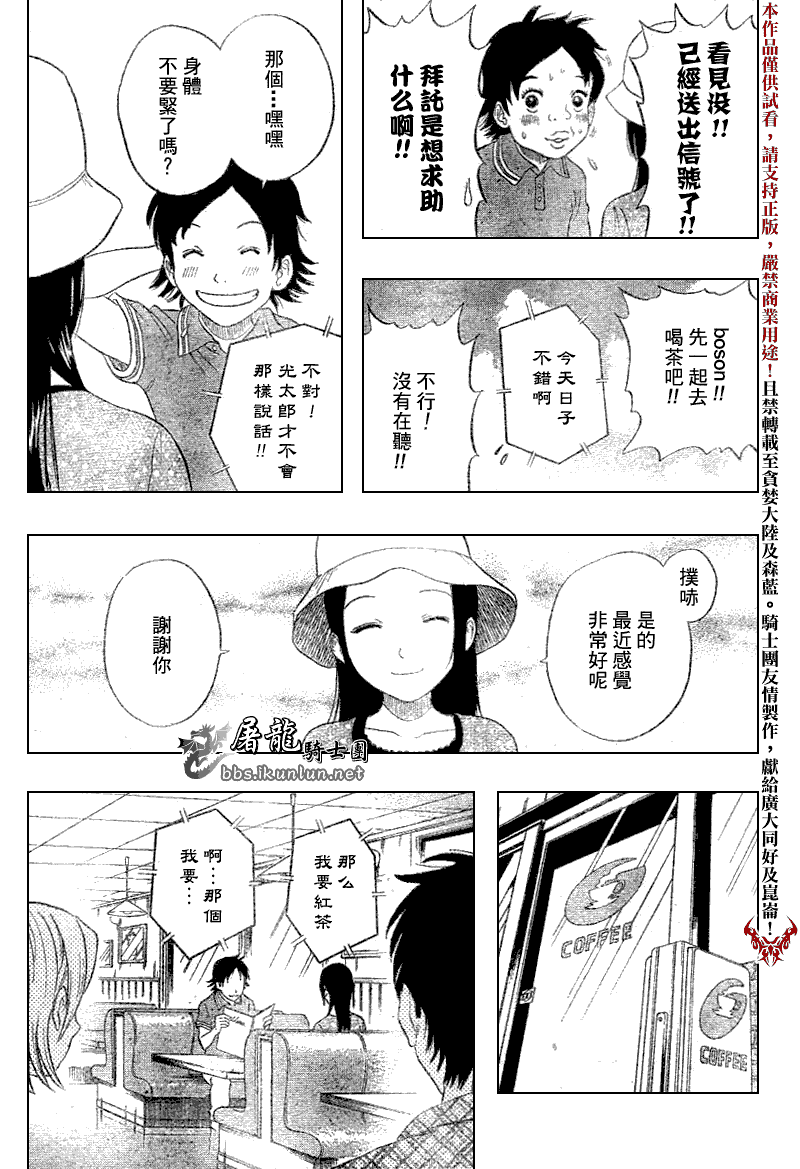 《Sket Dance》漫画最新章节第8话免费下拉式在线观看章节第【13】张图片