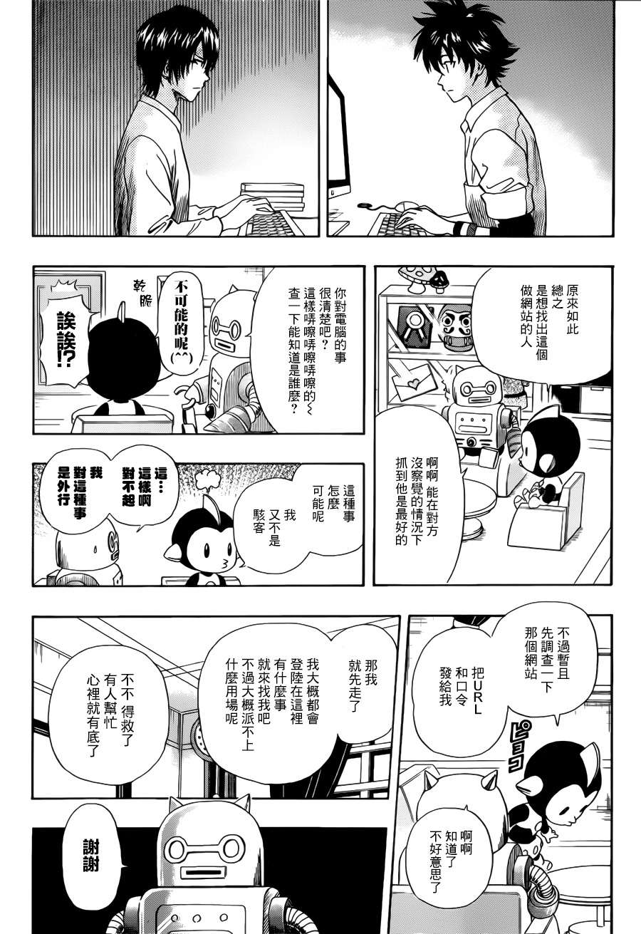 《Sket Dance》漫画最新章节第242话免费下拉式在线观看章节第【16】张图片