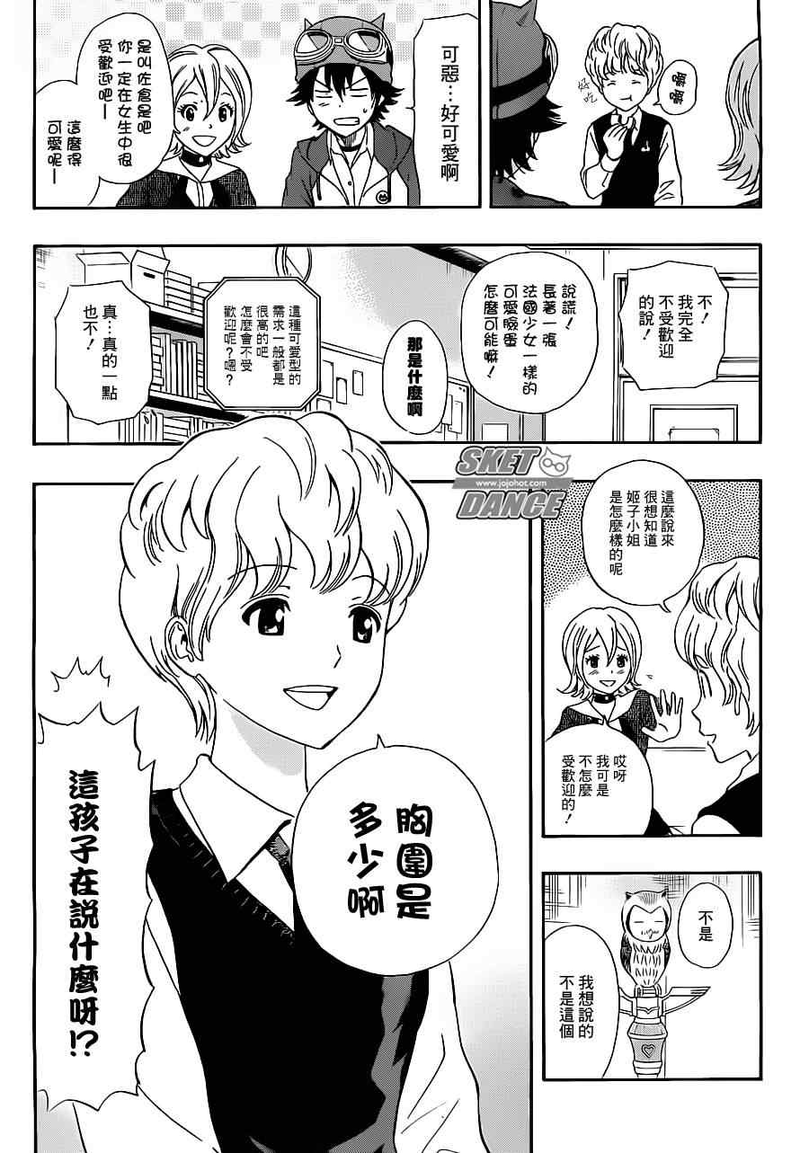 《Sket Dance》漫画最新章节第191话免费下拉式在线观看章节第【4】张图片