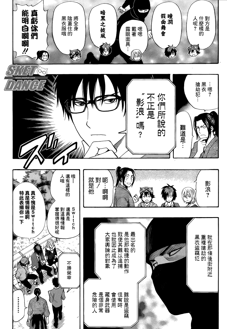 《Sket Dance》漫画最新章节第152话免费下拉式在线观看章节第【2】张图片