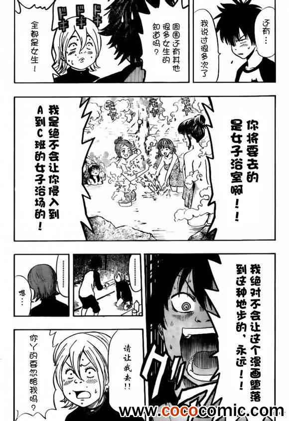 《Sket Dance》漫画最新章节第135话免费下拉式在线观看章节第【3】张图片