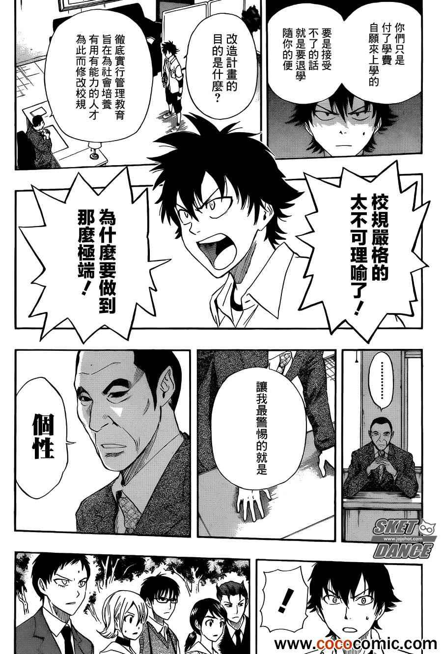 《Sket Dance》漫画最新章节第280话免费下拉式在线观看章节第【11】张图片