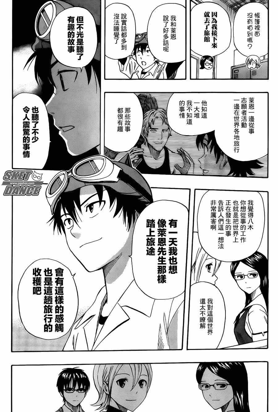 《Sket Dance》漫画最新章节第269话免费下拉式在线观看章节第【17】张图片