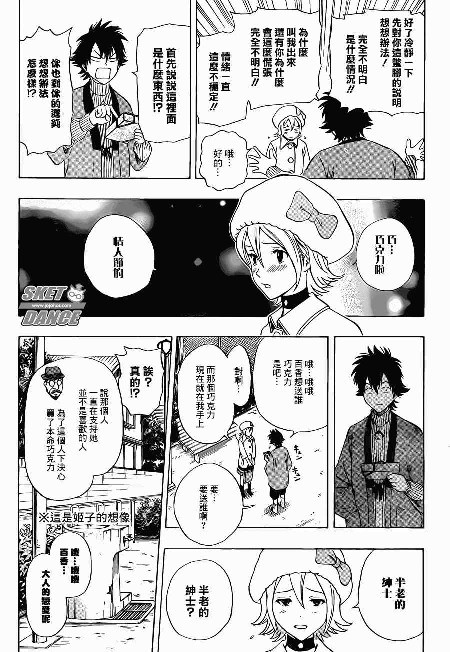 《Sket Dance》漫画最新章节第187话免费下拉式在线观看章节第【9】张图片