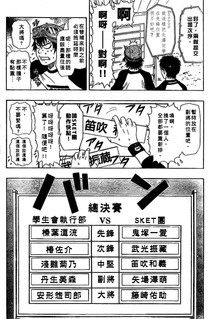 《Sket Dance》漫画最新章节第26话免费下拉式在线观看章节第【17】张图片