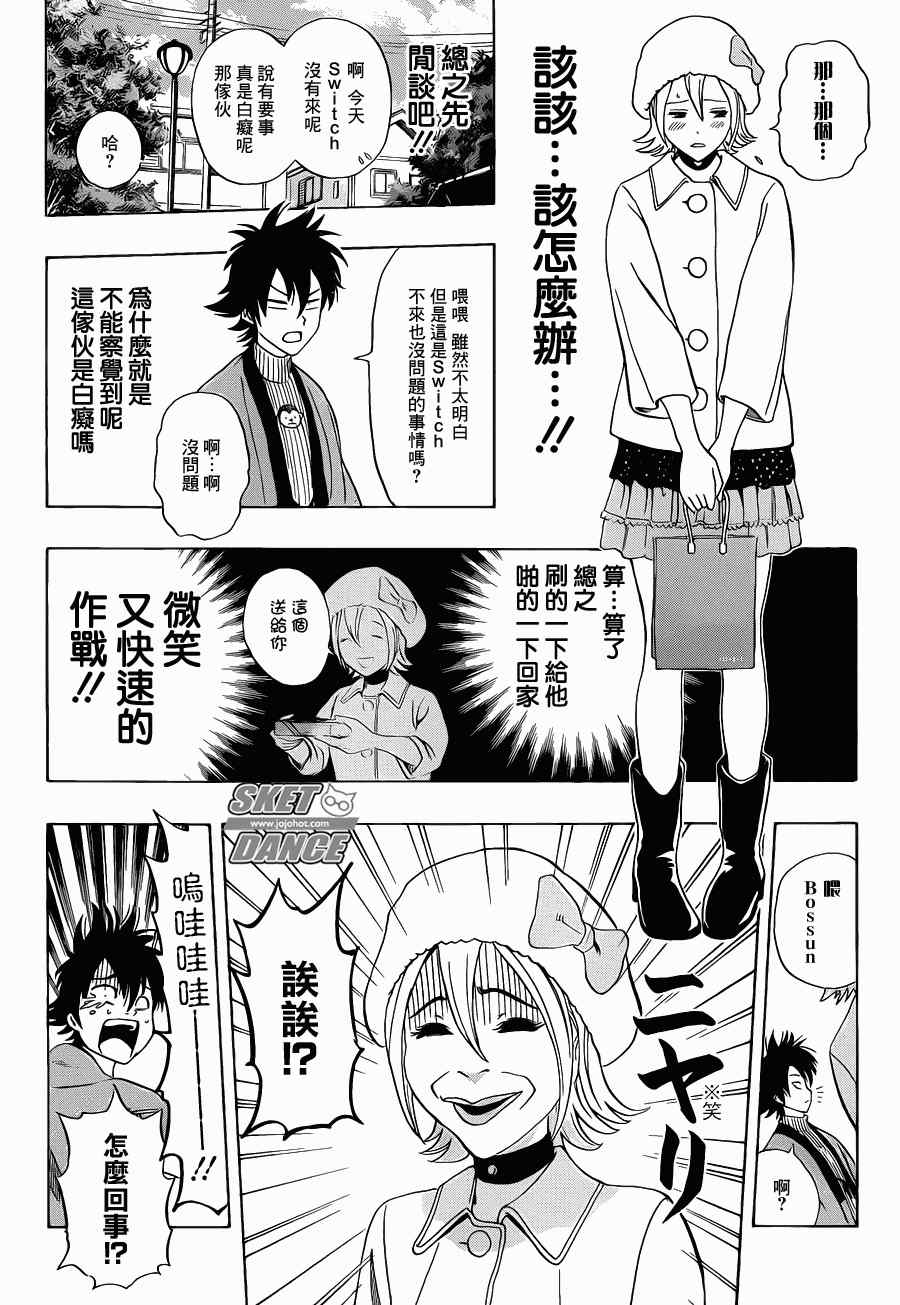 《Sket Dance》漫画最新章节第187话免费下拉式在线观看章节第【6】张图片