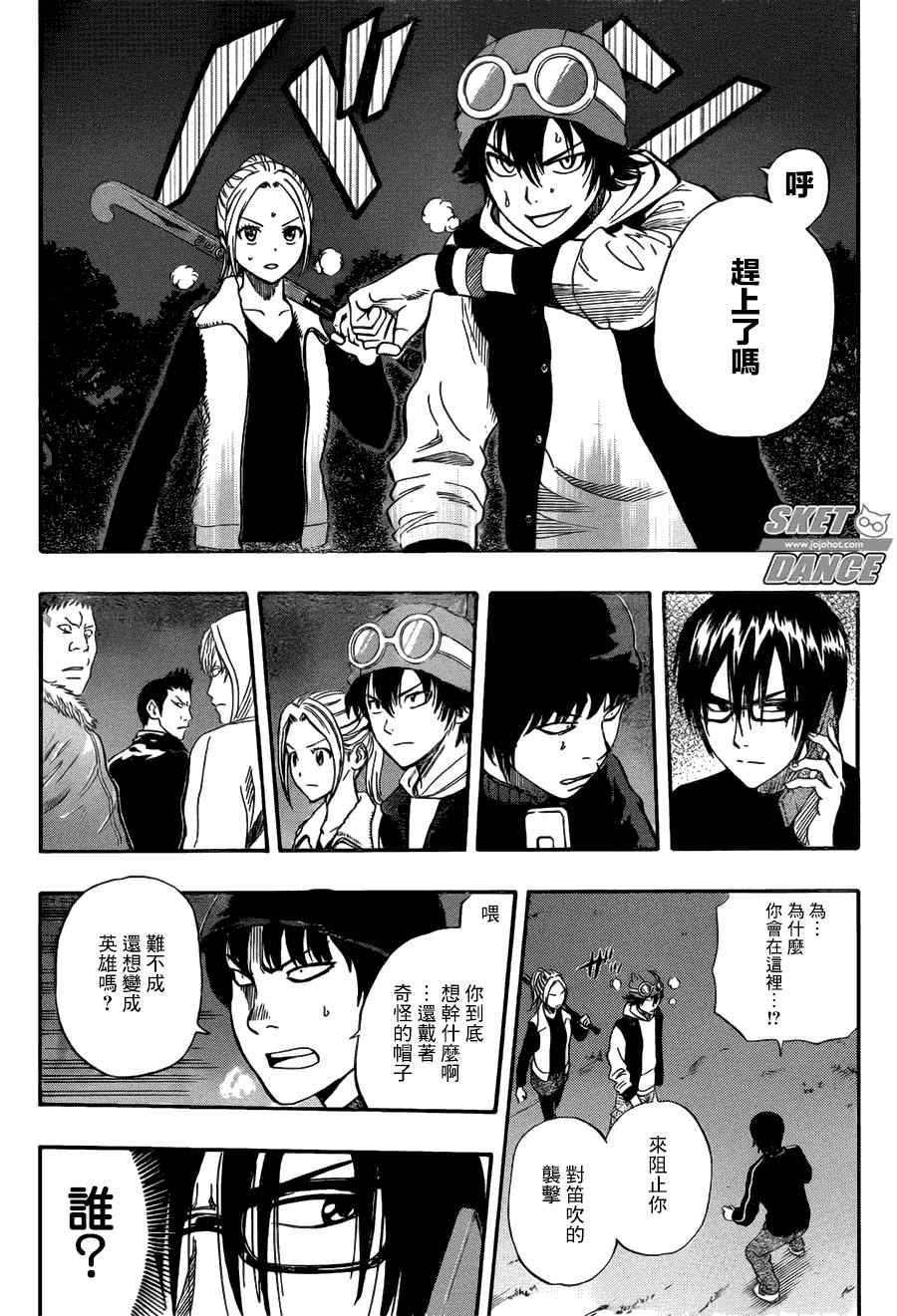 《Sket Dance》漫画最新章节第248话免费下拉式在线观看章节第【6】张图片